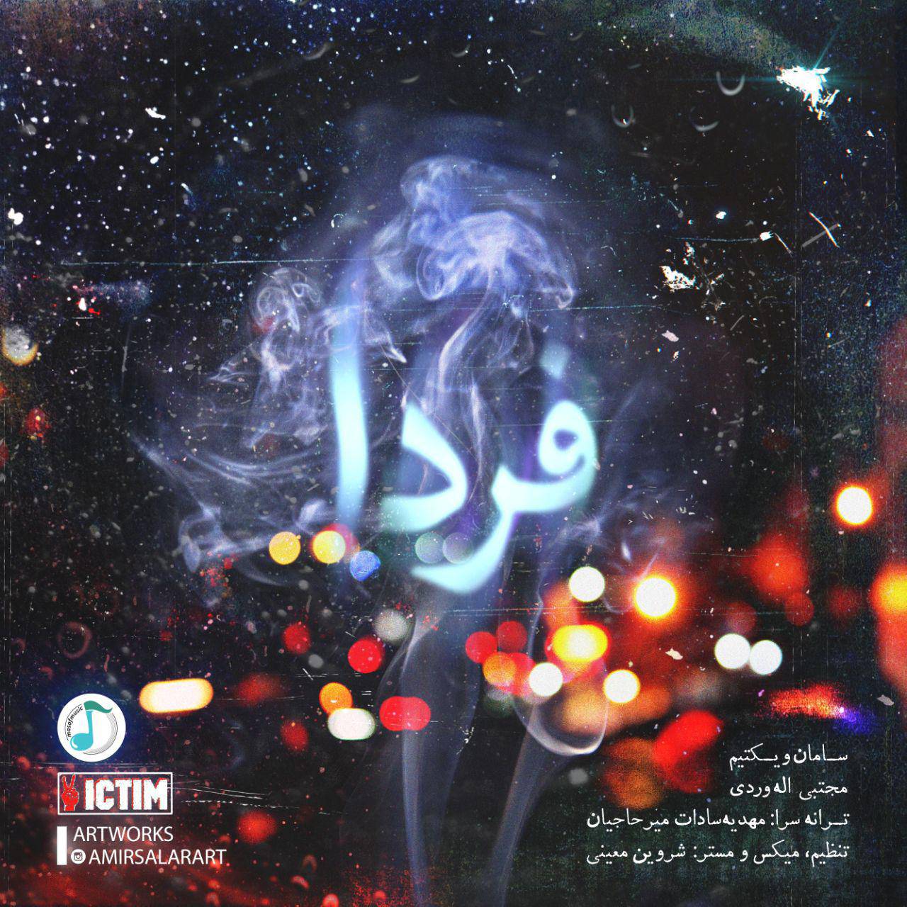 دانلود آهنگ « فردا »